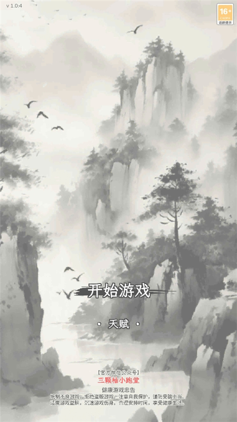 三国人生模拟器手机版