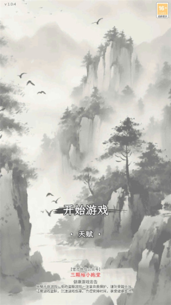 三国人生模拟器手机版