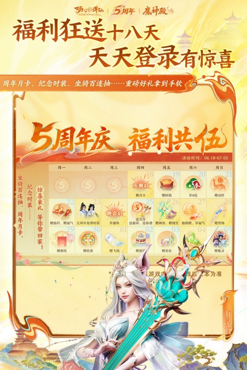 梦幻新诛仙九游版