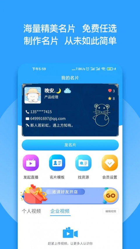 群有料最新版