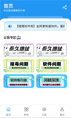 猪猪软件库3.3版本