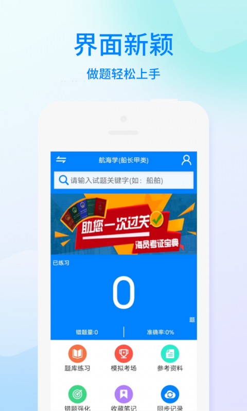 海员考证宝典app