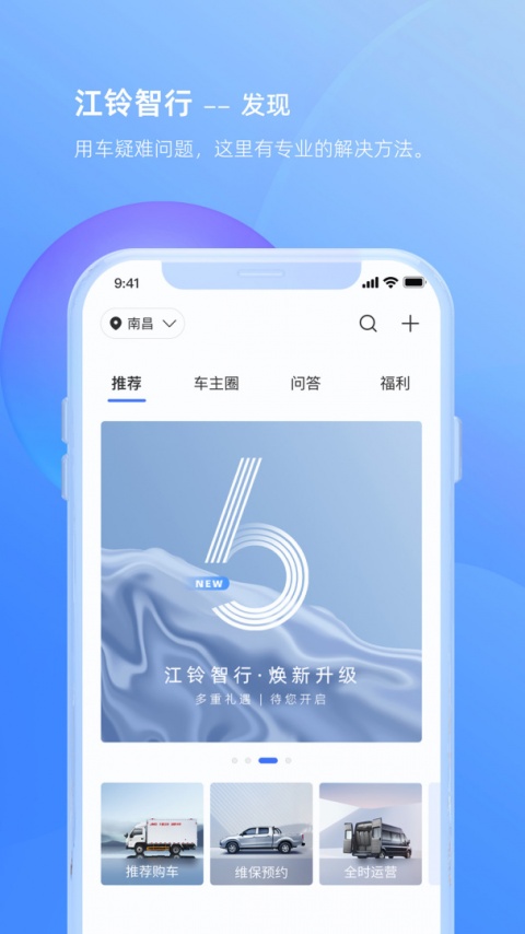 江铃智行最新版