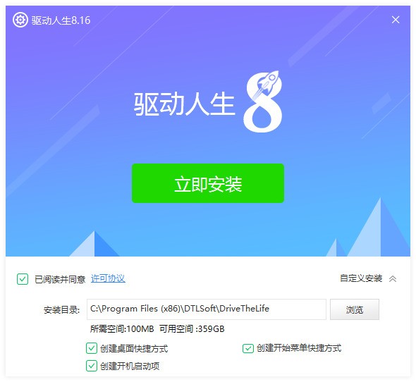 驱动人生标准版