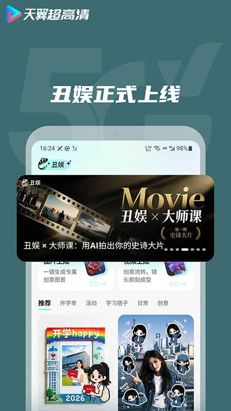 天翼超高清TV版