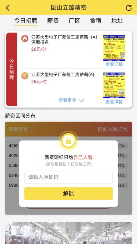 我的打工网app