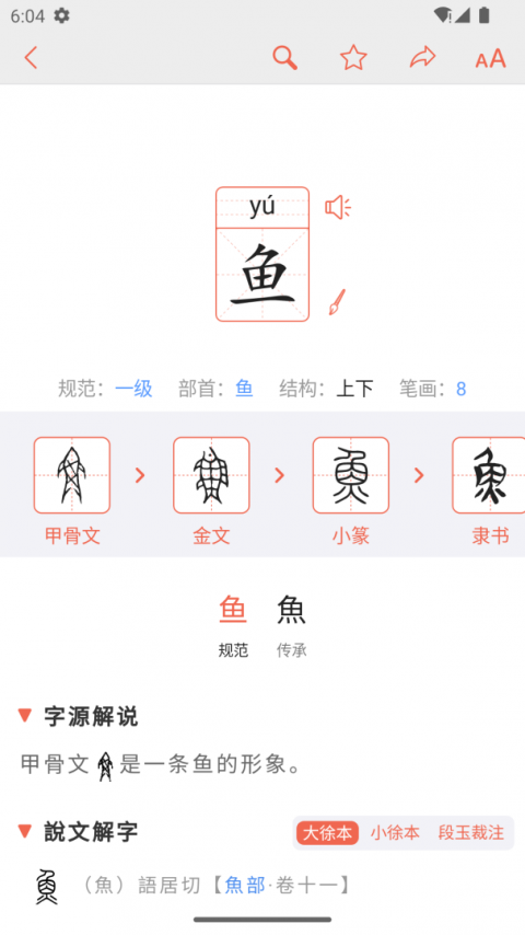 汉字字源网app