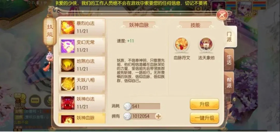 腾讯梦幻诛仙手游