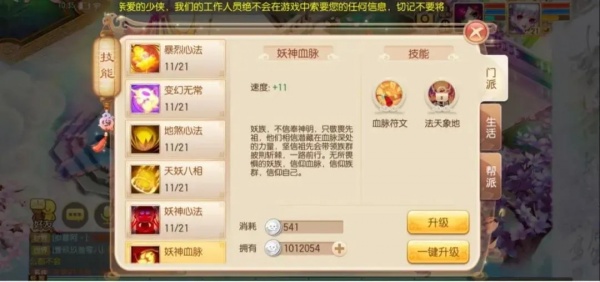 腾讯梦幻诛仙手游