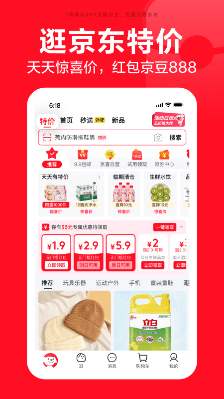 京东app