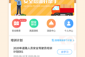 安途帮app