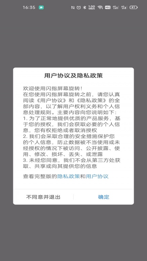 闪指屏幕旋转app