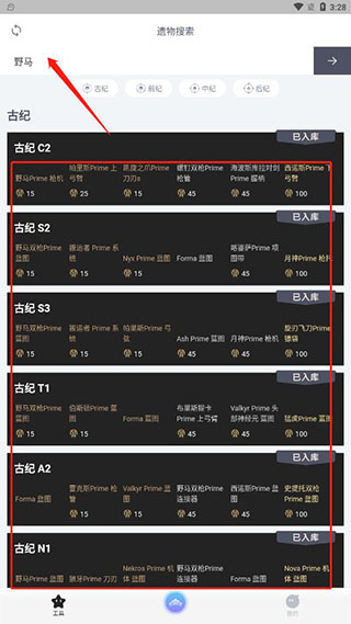 warframe中枢官方版