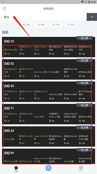 warframe中枢官方版