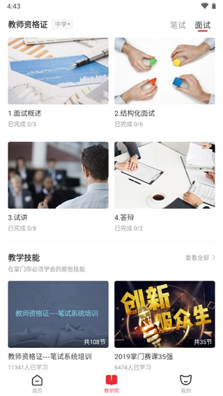 掌门好老师app
