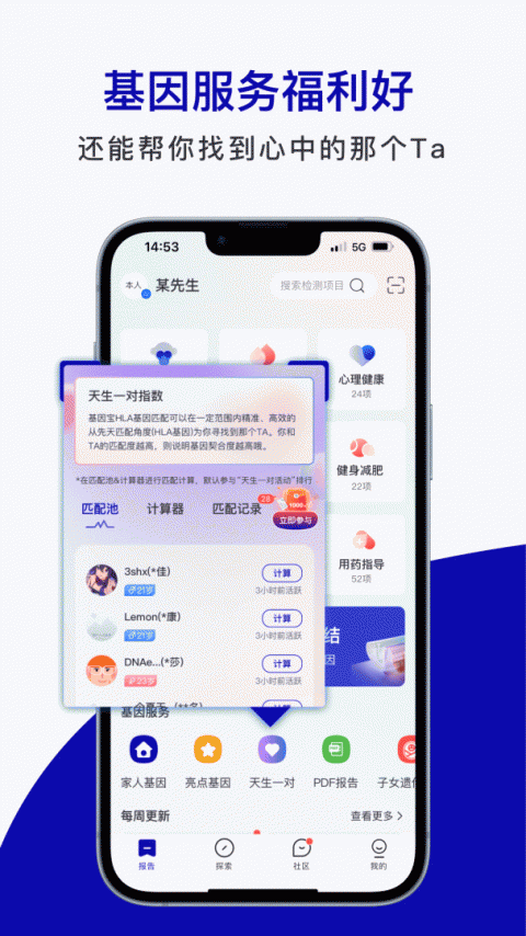 基因宝app