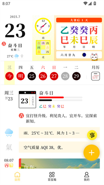 甲子日历app