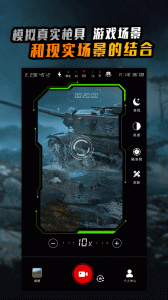 战术望远镜软件