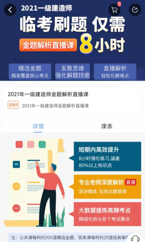 建工社微课程app