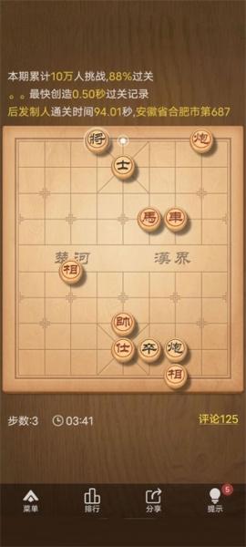腾讯天天象棋游戏
