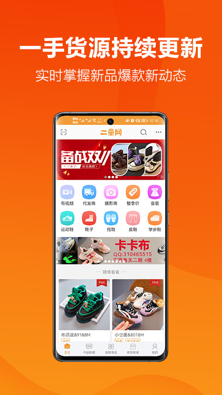 二童网童鞋app