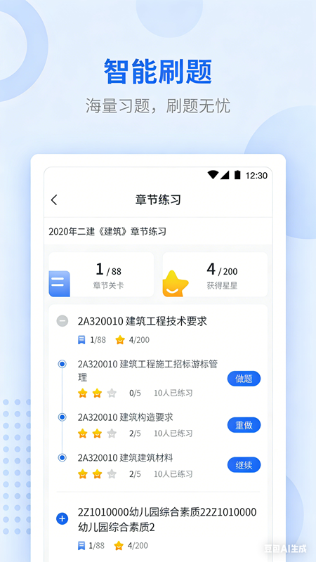 学天教育app
