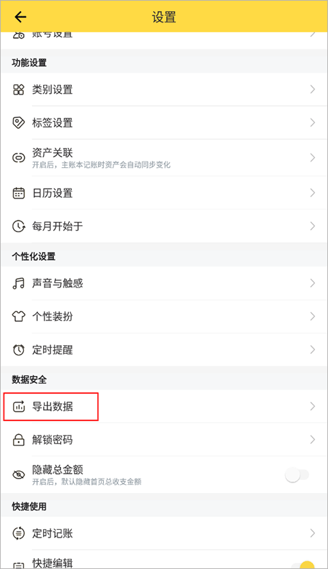 鲨鱼记账app官方正版