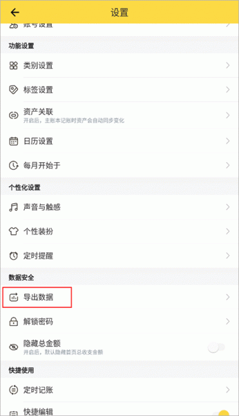 鲨鱼记账app官方正版