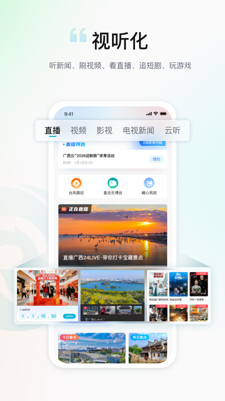 广西云app