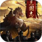 三国志名将传（挂机无限刷真充）