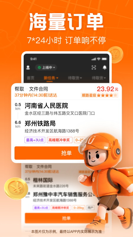 UU跑腿跑男端app