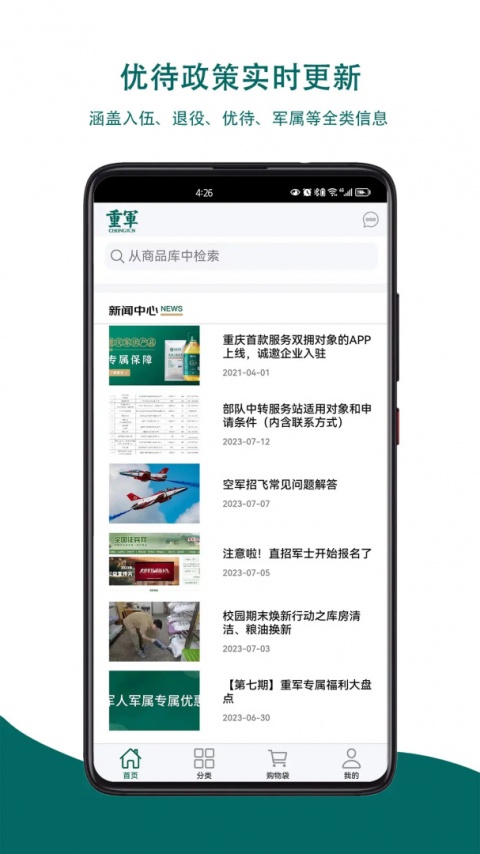 重庆军供app官方版