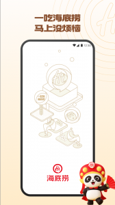 海底捞手机点餐app