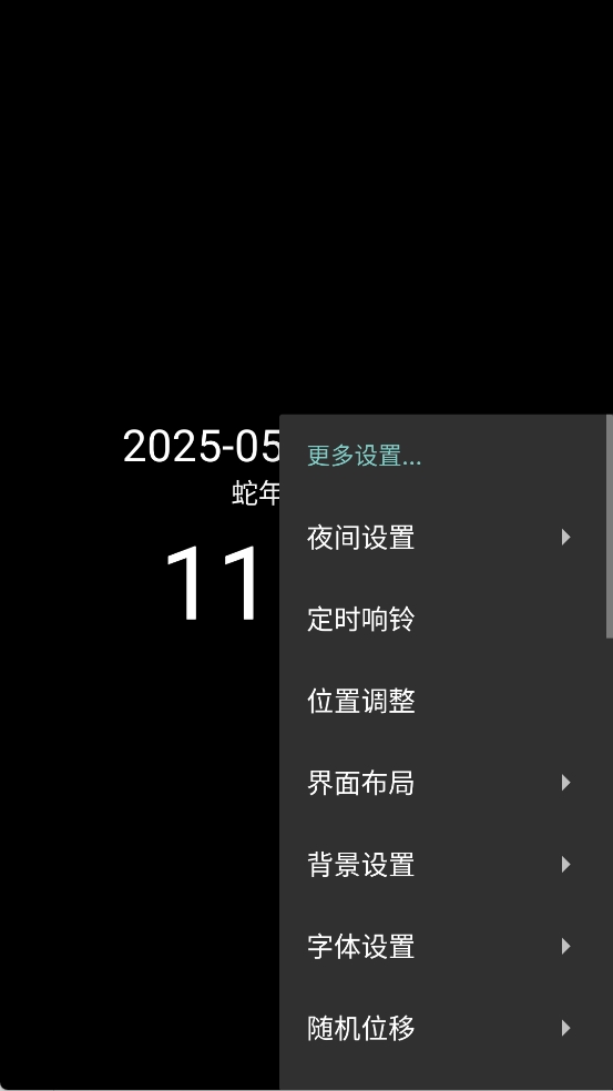 简黑时钟app