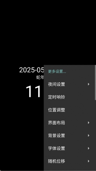 简黑时钟app