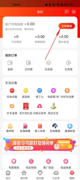 返利省钱联盟app