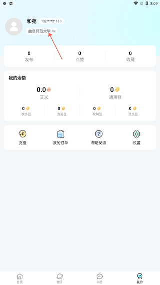 校园汇生活app