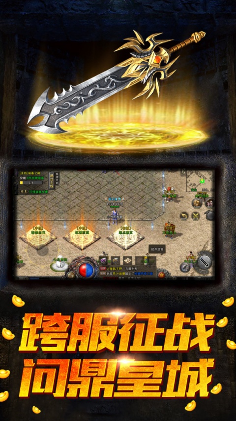 盟重英雄正版手游