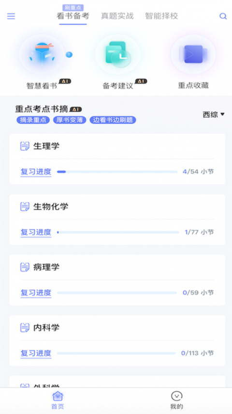 文心医考通app