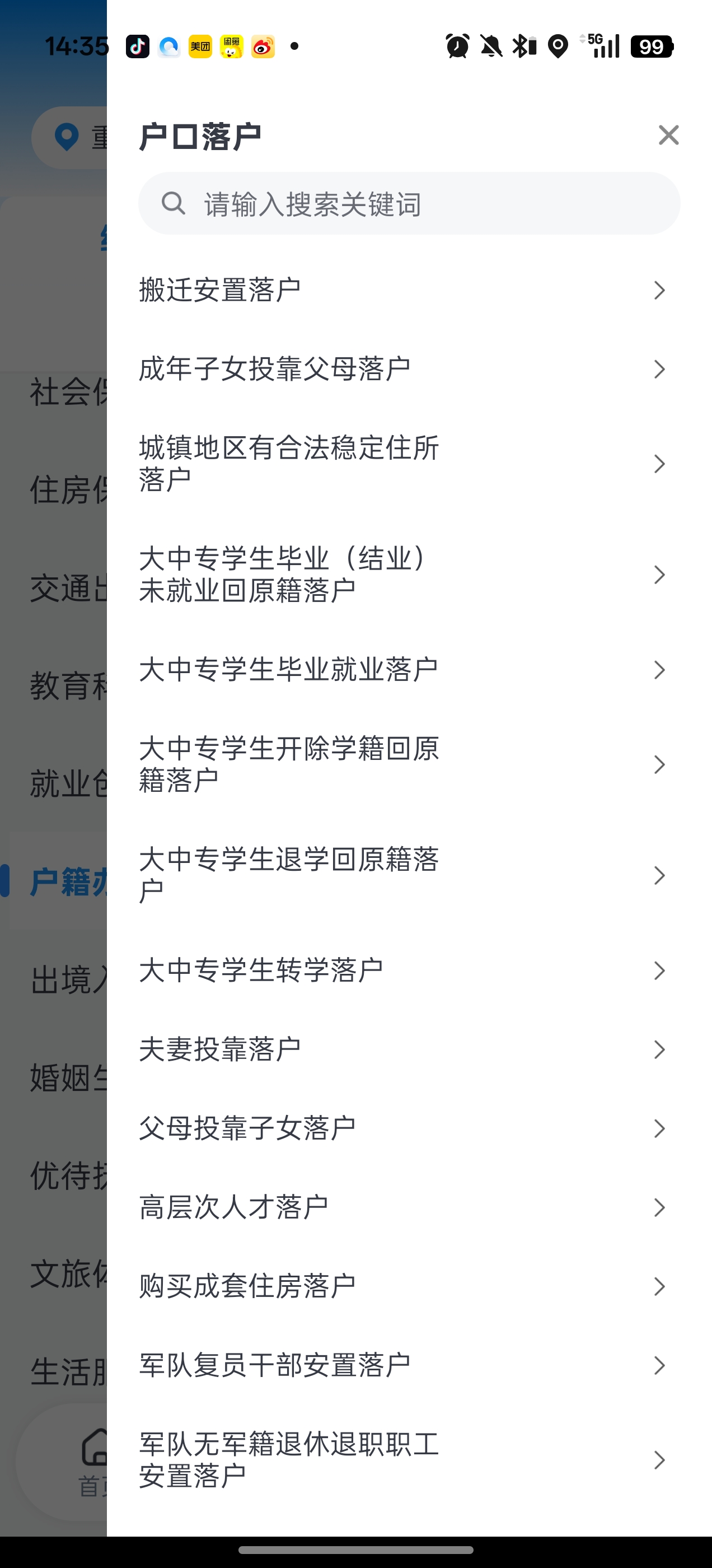 重庆市政府app
