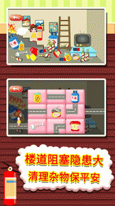 贝贝消防安全知识大全