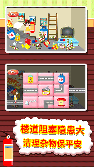 贝贝消防安全知识大全