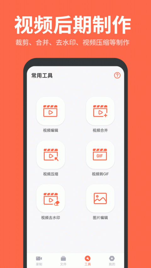 录屏鸭手机版