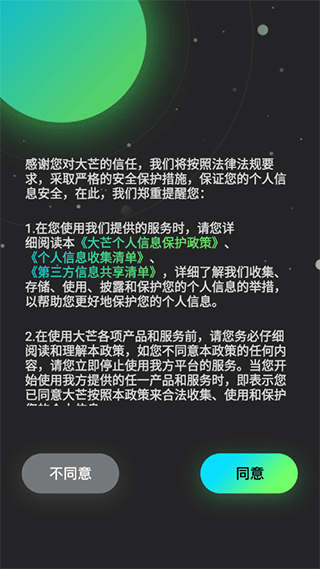 大芒app