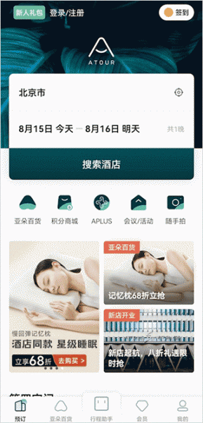 亚朵app