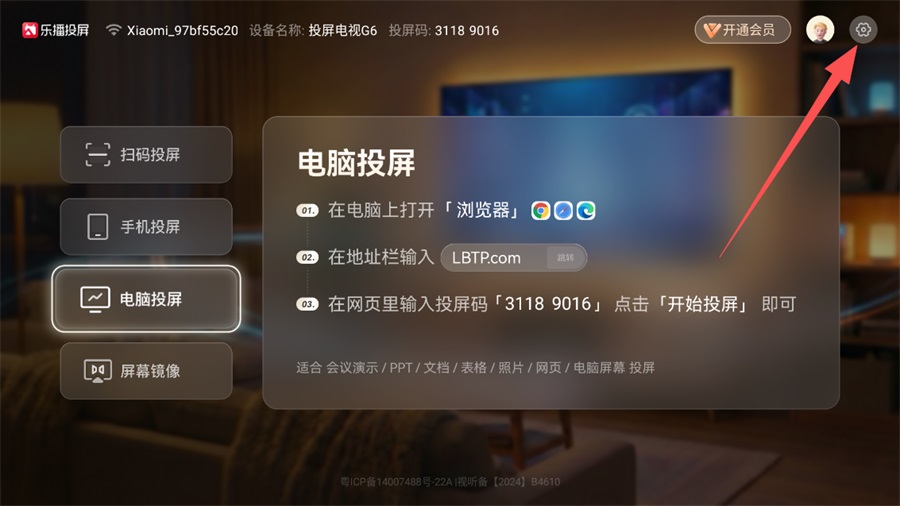 乐播投屏tv版最新版
