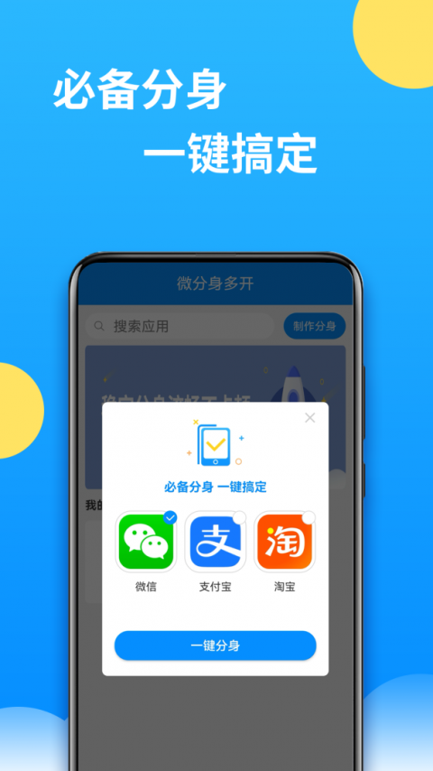 微分身多开app
