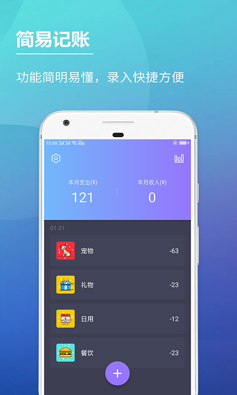 手机记账本app