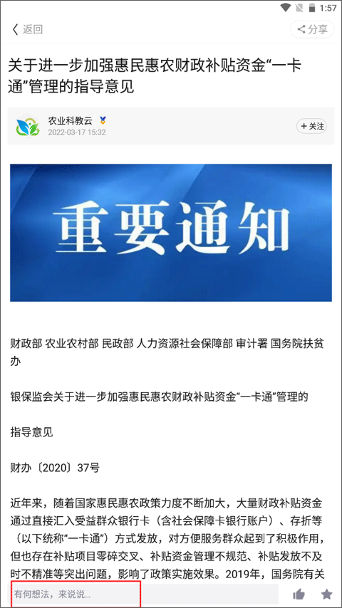 云上智农app