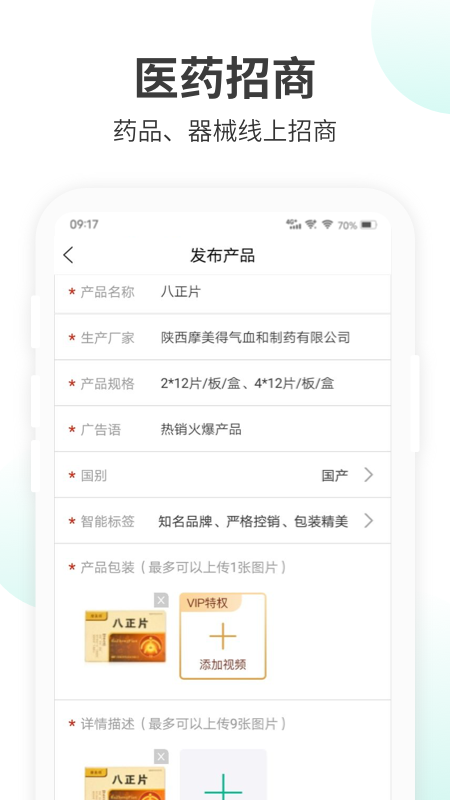 药械帮最新版